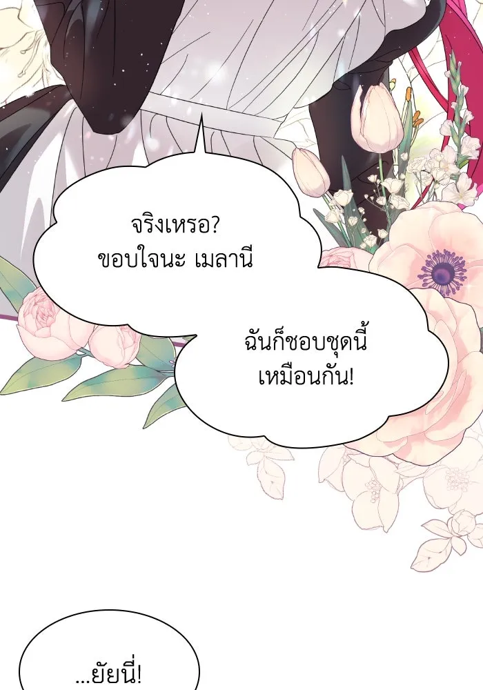 ทำแบบนี้ไม่ได้เพคะ องค์ชาย ตอนที่ 2 รูปที่ 79