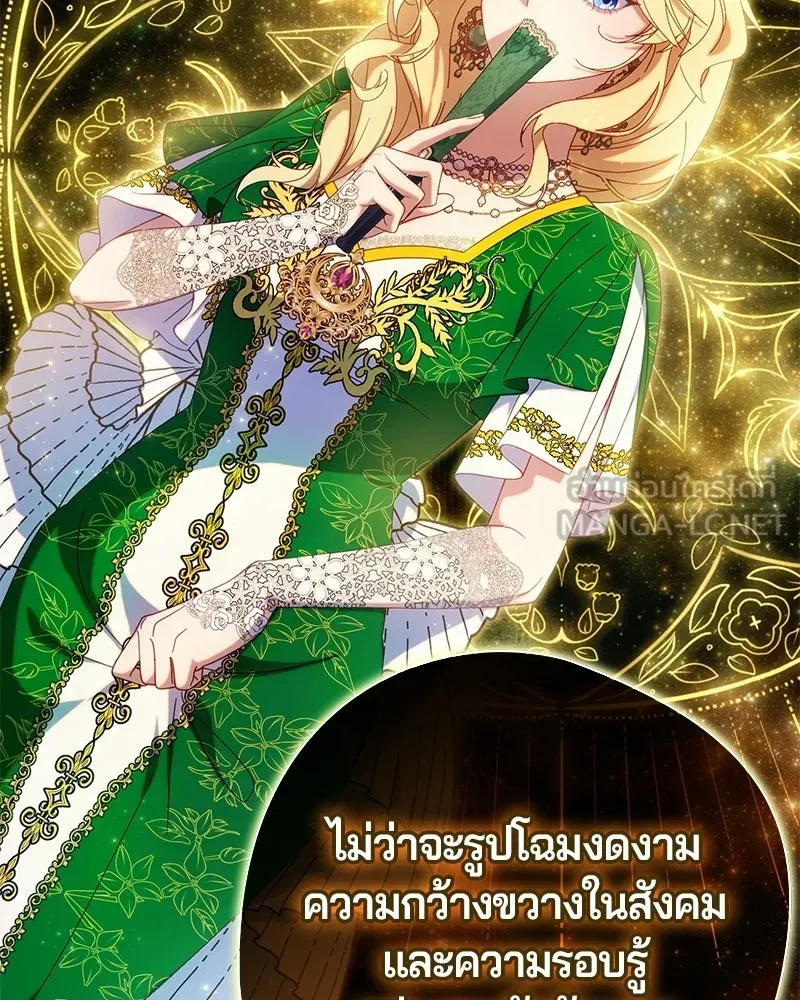 ถ้าเป็นนางร้าย ขอตายดีกว่า ตอนที่ 61 รูปที่ 78