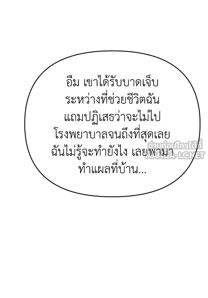 อดีตบอสหอคอย ตอนที่ 9 รูปที่ 141