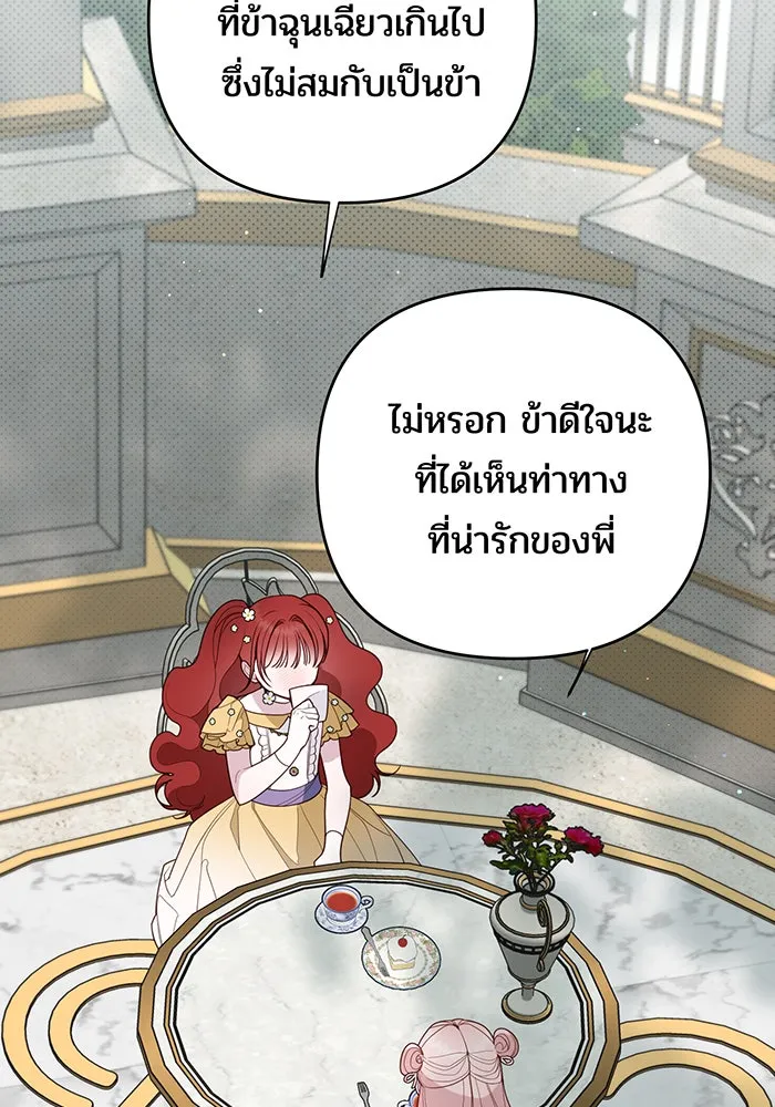 หนูน้อยทรราช ตอนที่ 123 รูปที่ 82