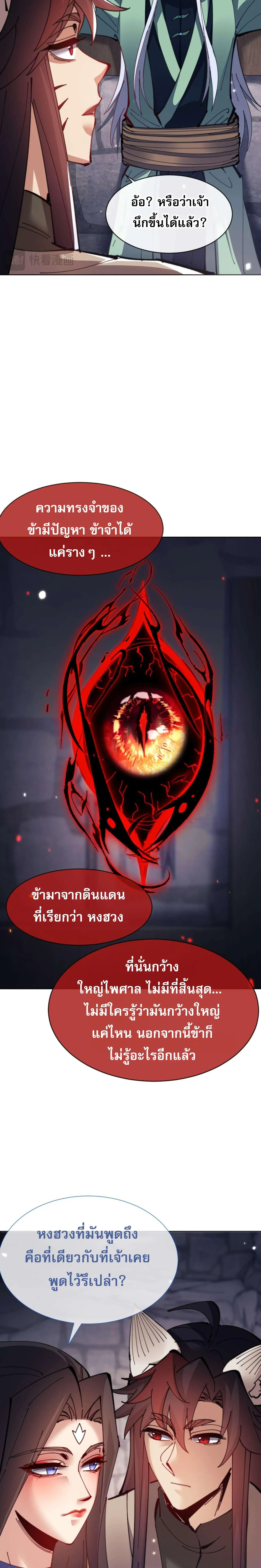 Devious Son of Heaven อาจารย_ ศ_ษย_บ_าขอกบฎนะขอร_บ ตอนที่ ตอนที่ 100 รูปที่ 4