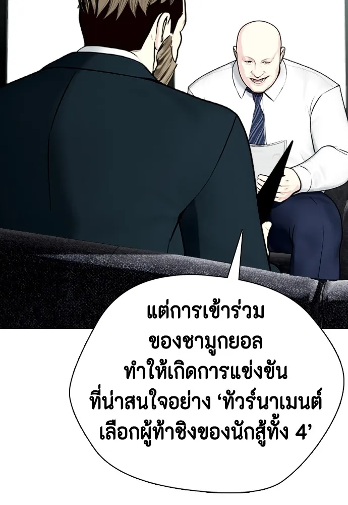 หมาหัวเน่าเก๋าเกินไป ตอนที่ 78 รูปที่ 120