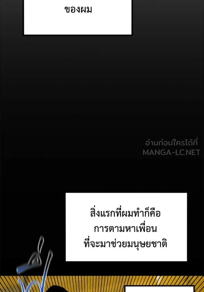 แยกร่าง ล่าอัตโนมัติ ตอนที่ 162 รูปที่ 86