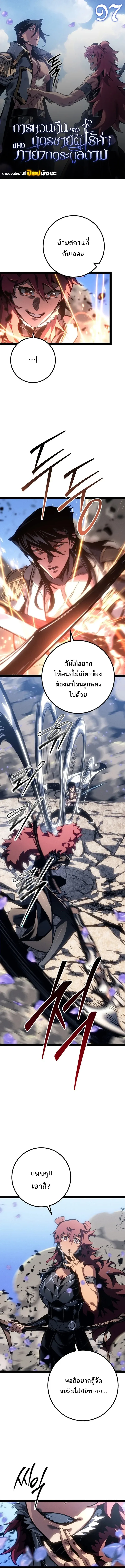 Regressing as the Reincarnated Bastard of the Sword Clan ตอนที่ ตอนที่ 97 รูปที่ 1