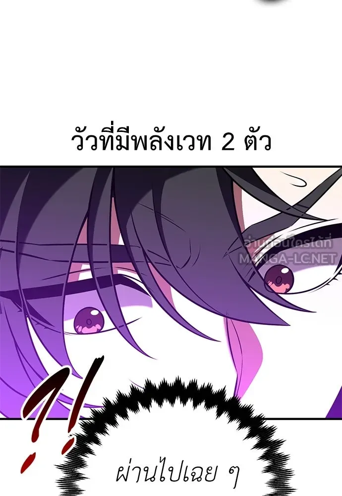 ไอ้เพลเยอร์นั่น ฉันฆ่ามันเอง ตอนที่ 94 รูปที่ 153