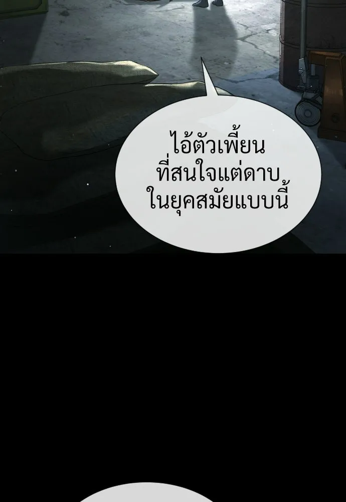 นักฆ่าย้อนวัย ตอนที่ 128 รูปที่ 242