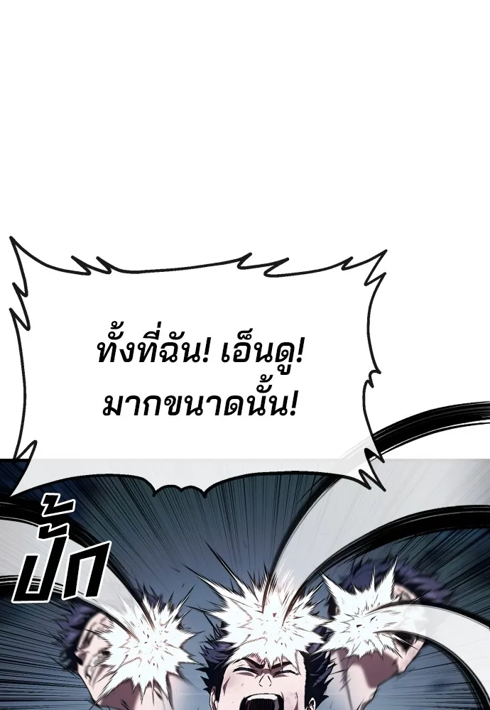 สนิมเชือดเลือดสาด ตอนที่ 8 รูปที่ 121