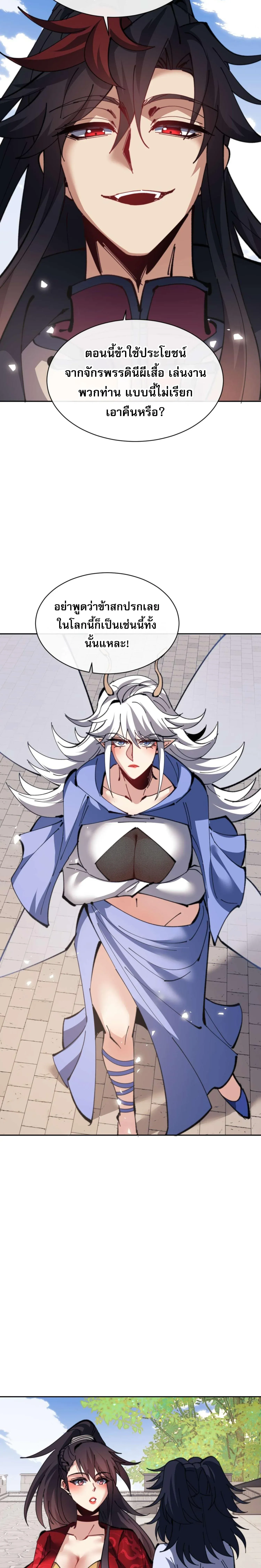 Devious Son of Heaven อาจารย_ ศ_ษย_บ_าขอกบฎนะขอร_บ ตอนที่ ตอนที่ 102 รูปที่ 10