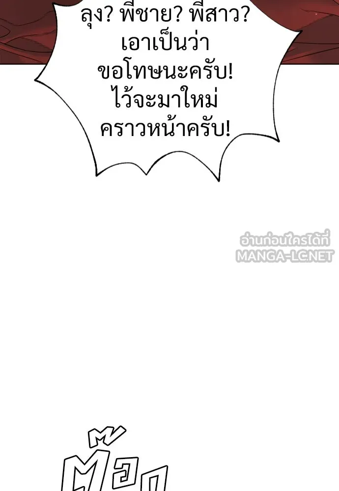 นักฆ่าย้อนวัย ตอนที่ 10 รูปที่ 138