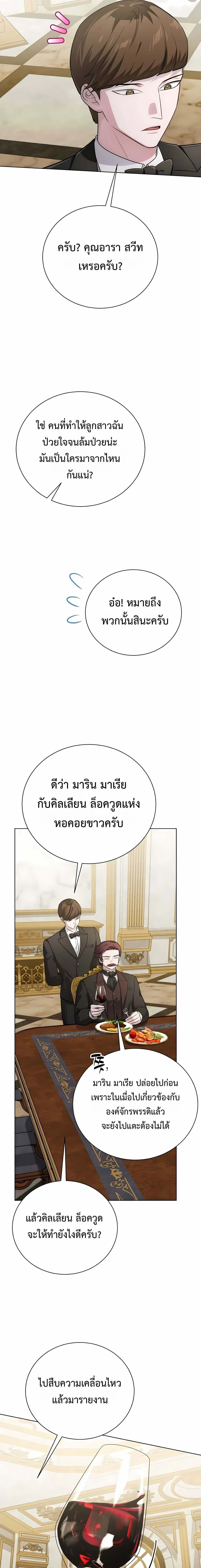 The Magic Tower_s Problem Child ต_วอ_นตรายแห_งหอคอยเวท ตอนที่ ตอนที่ 26 รูปที่ 31