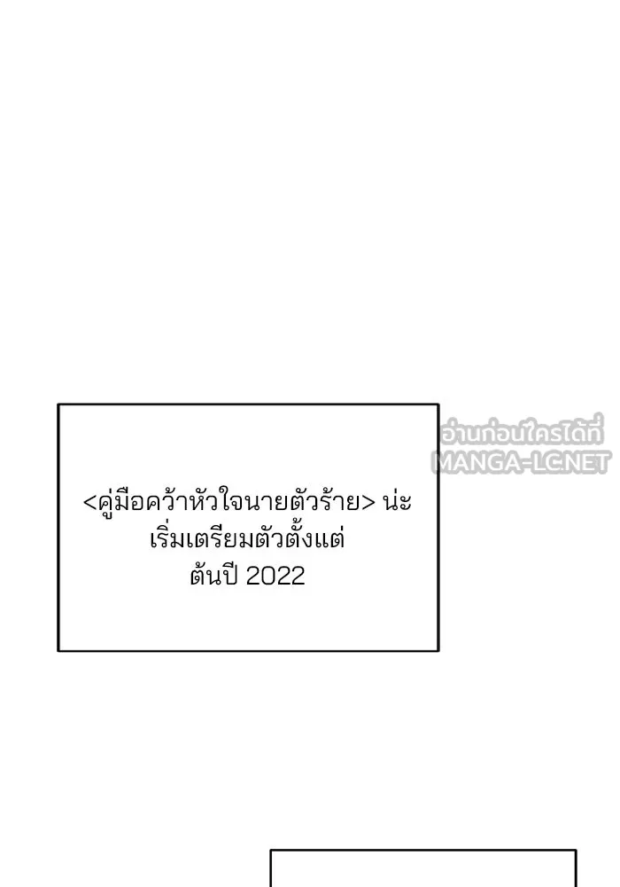 คู่มือคว้าหัวใจนายตัวร้าย ตอนที่ รีวิว รูปที่ 9