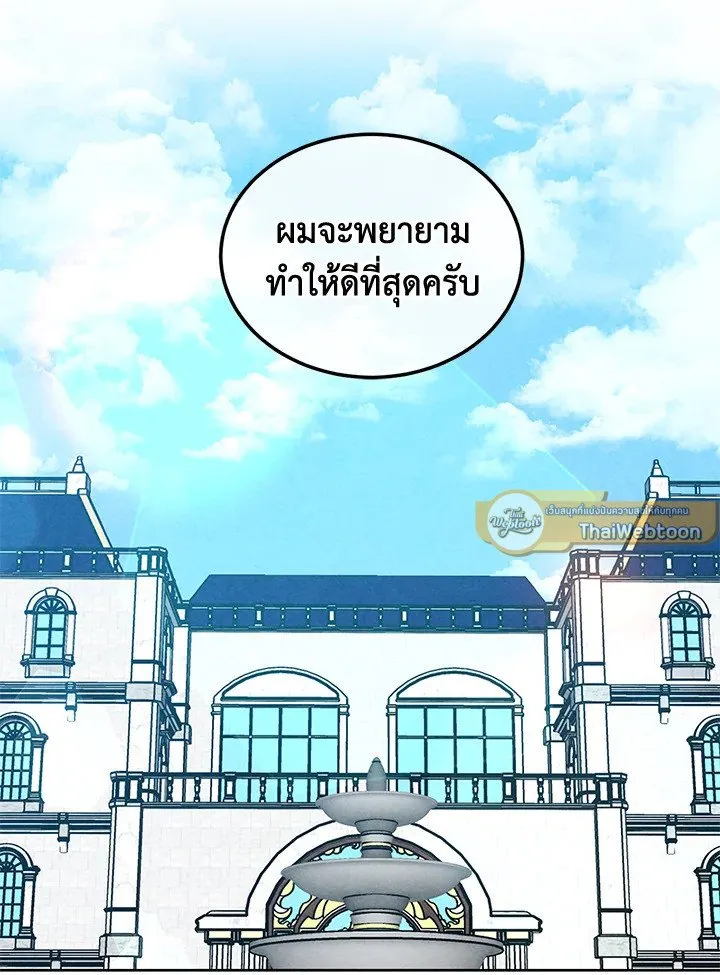 Legendary Youngest Son of the Marquis House ตอนที่ ตอนที่ 113 รูปที่ 44