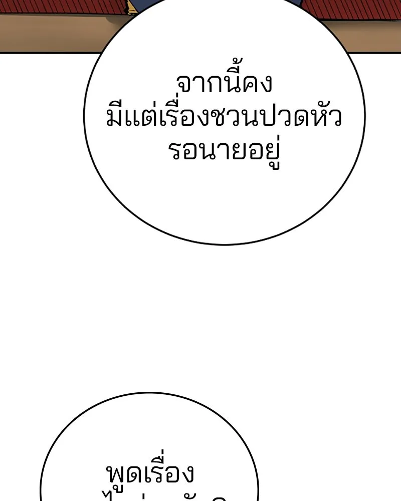 Player ตอนที่ 108 รูปที่ 97