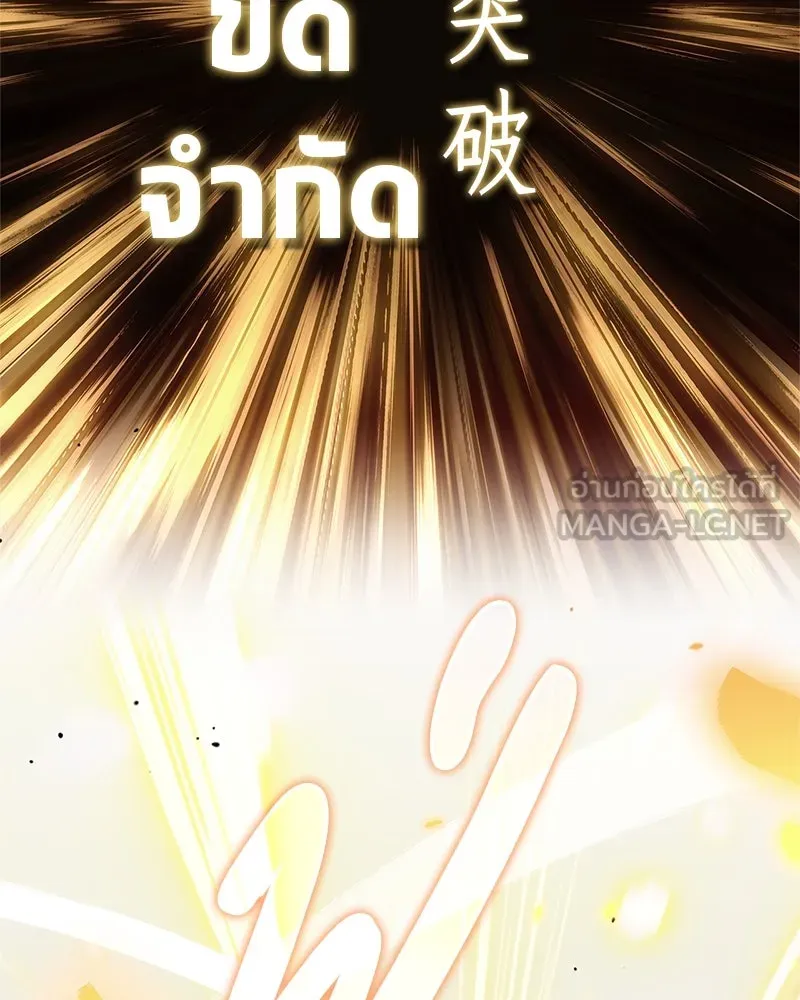 สุดยอดเทรนเนอร์แห่งยุทธภพ ตอนที่ 59 ก้าวข้ามขีดจำกัด รูปที่ 84