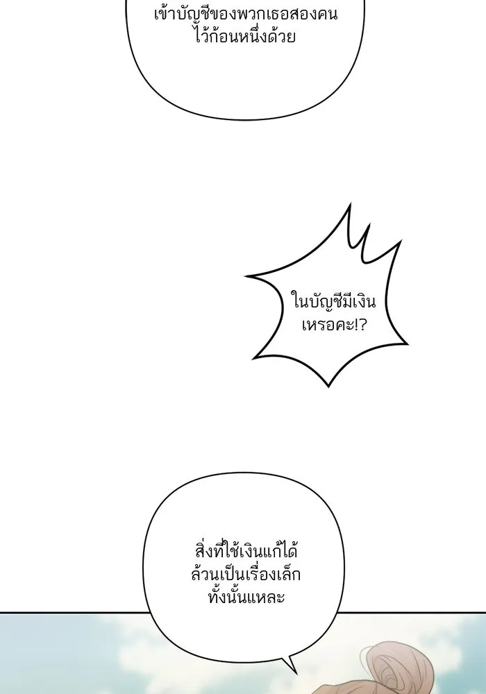 เปย์นี้เพื่อนาย My Sugar Baby ตอนที่ 42 เป็นเพียงเงาสะท้อนบนผิวน้ำ รูปที่ 86