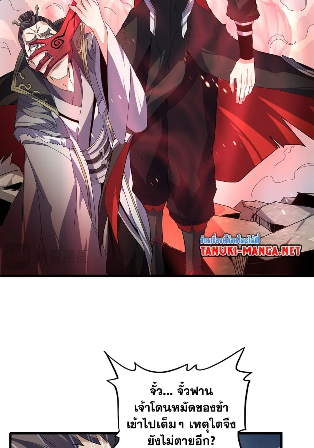 Magic Emperor ราชาจอมเวทย_ ตอนที่ ตอนที่ 864 รูปที่ 16