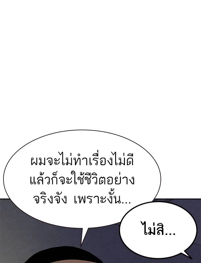 To not die ตอนที่ 54 รูปที่ 122