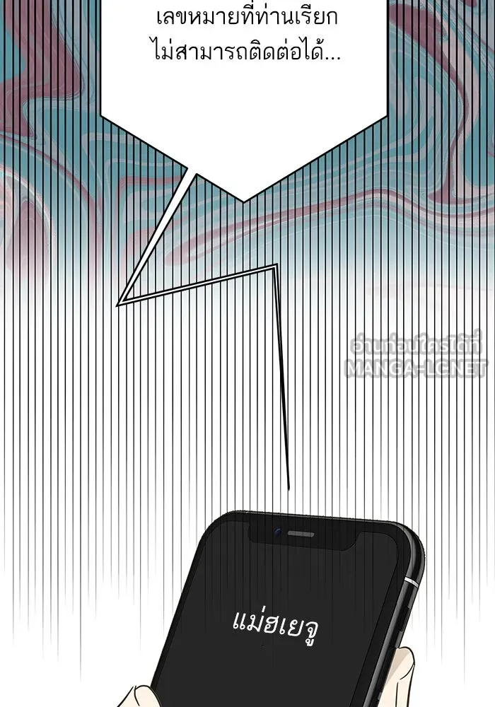 ฉันมันร้าย หรือเพราะโลกไม่น่ารัก ตอนที่ 190 รูปที่ 81