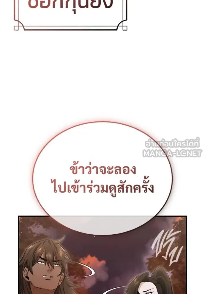 Regressor’s Life Aft ตอนที่ 88 รูปที่ 94