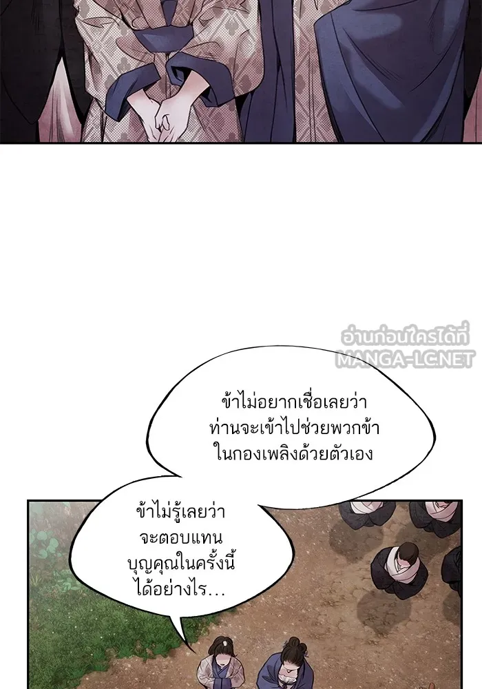 อาซา ตอนที่ 40 ความสัมพันธ์ รูปที่ 39
