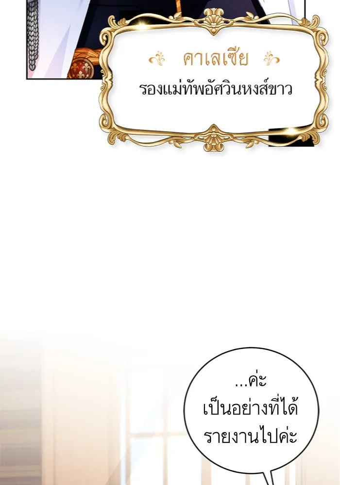 บุตรีดยุกขอไม่แต่งงานbrกับหนุ่มในฝัน ตอนที่ 17 รูปที่ 23