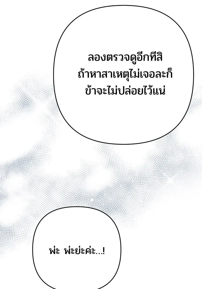 หนูน้อยทรราช ตอนที่ 31 รูปที่ 127