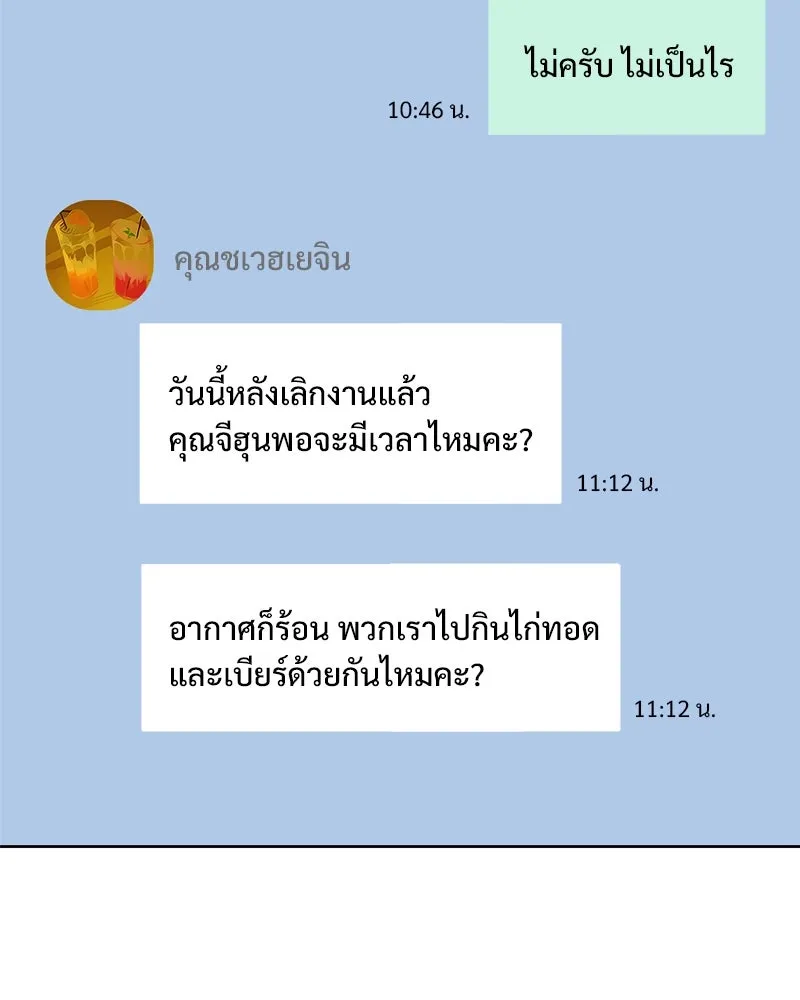 รักนี้ไม่ต้องมีเซนส์ ตอนที่ 20 รูปที่ 50