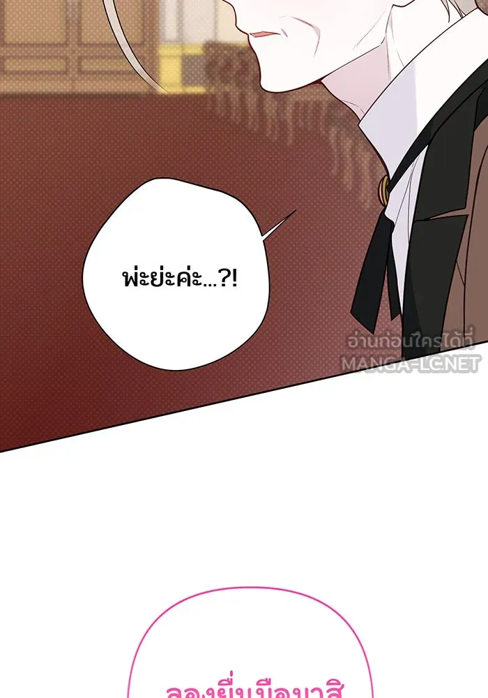 หนูน้อยทรราช ตอนที่ 59 รูปที่ 27