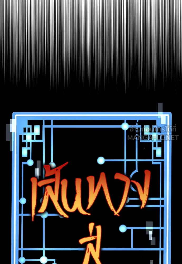 เส้นทางสู่เทพมาร ตอนที่ 39 รูปที่ 18