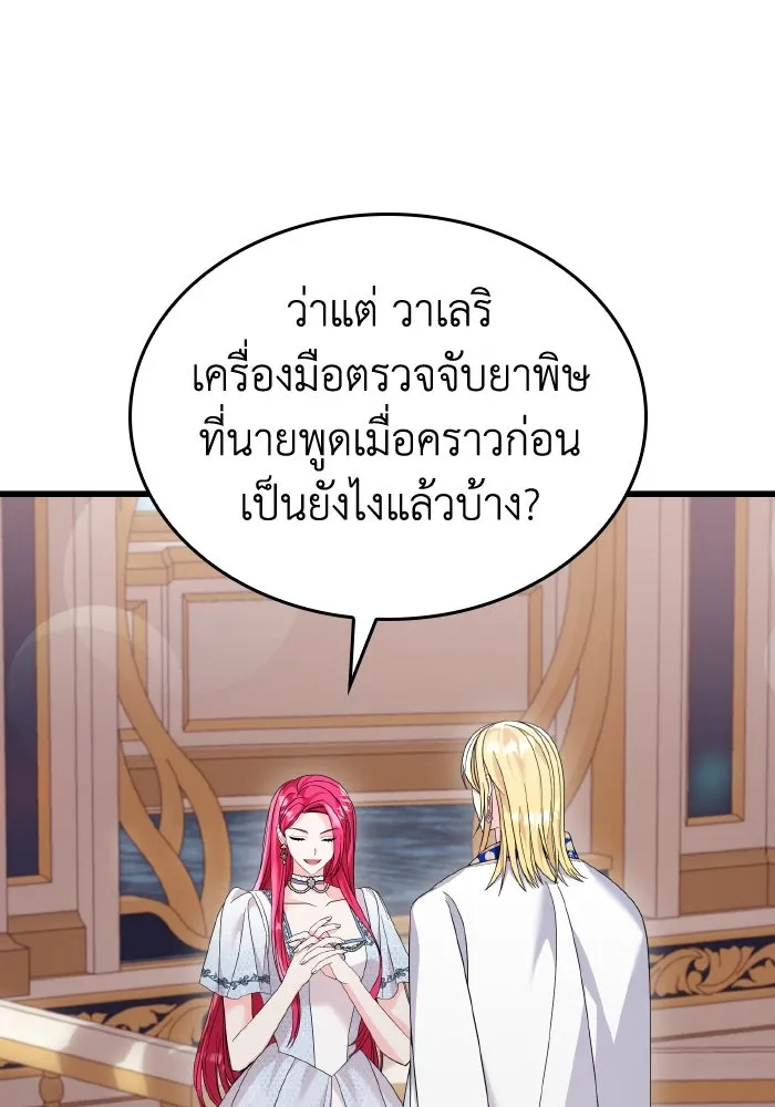 ทำแบบนี้ไม่ได้เพคะ องค์ชาย ตอนที่ 32 รูปที่ 32