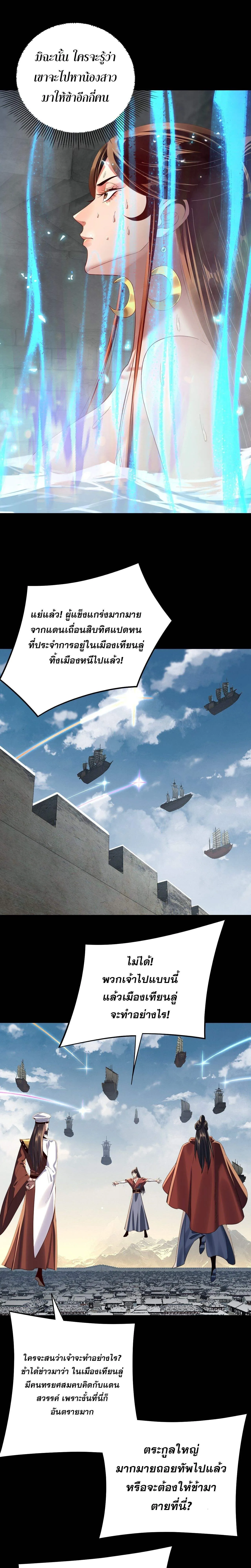 I Am the Fated Villain ตอนที่ ตอนที่ 243 รูปที่ 9