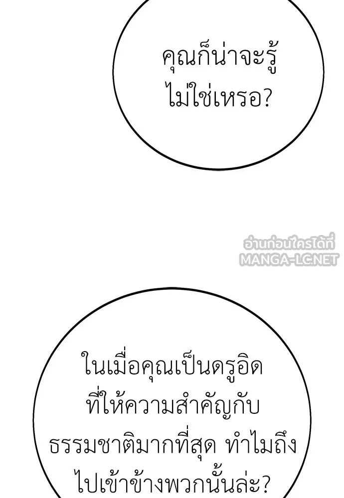 ไอ้เพลเยอร์นั่น ฉันฆ่ามันเอง ตอนที่ 61 รูปที่ 159
