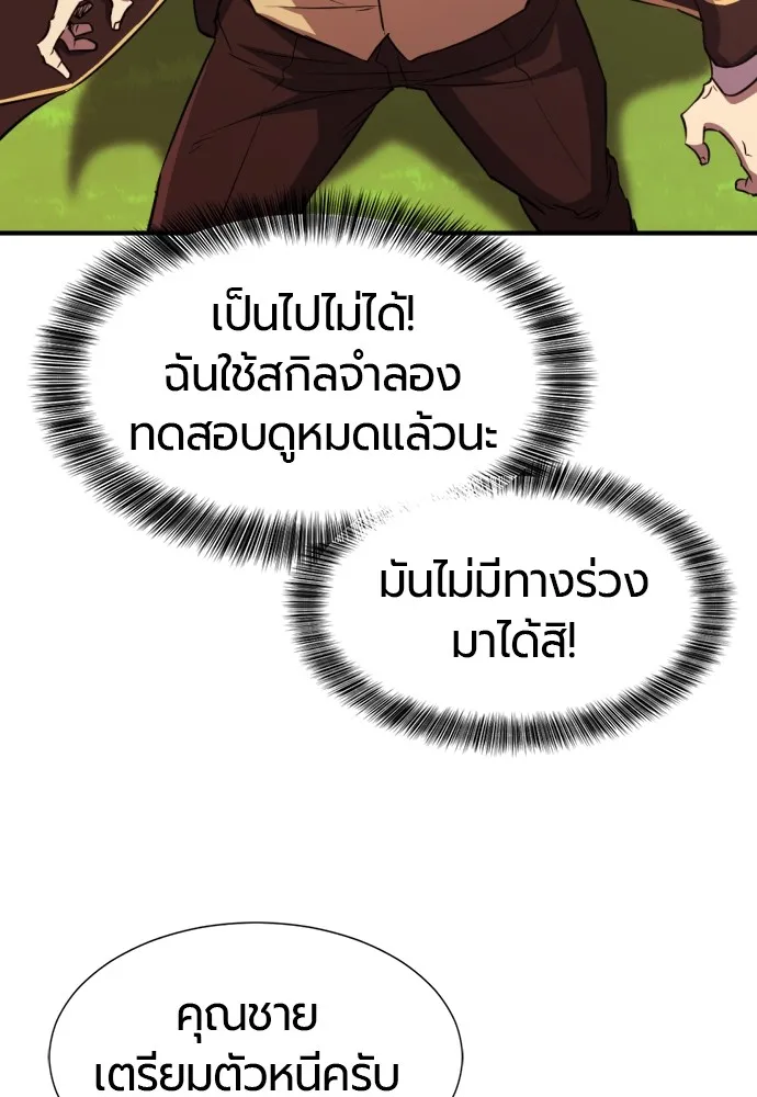 ยอดสถาปนิกผู้พิทักษ์อาณาจักร ตอนที่ 105 รูปที่ 109