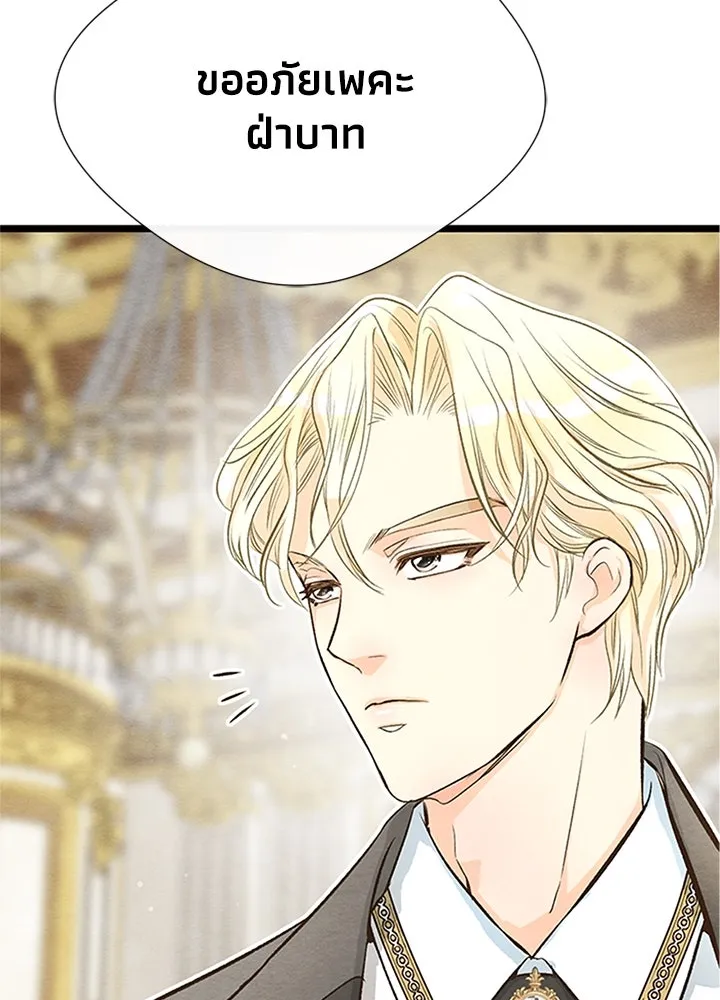องค์ชายผู้อื้อฉาว ตอนที่ 8 รูปที่ 20