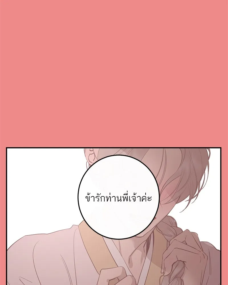 ตำนานเทพธิดาตกสวรรค์ ตอนที่ 77 รูปที่ 4