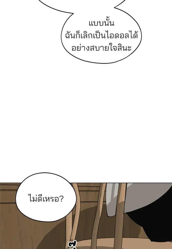 สวยเองนักเลงพอ ตอนที่ 34 รูปที่ 49