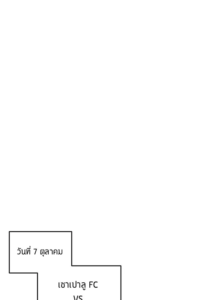 นักเตะแข้งสวรรค์ ตอนที่ 71 รูปที่ 59