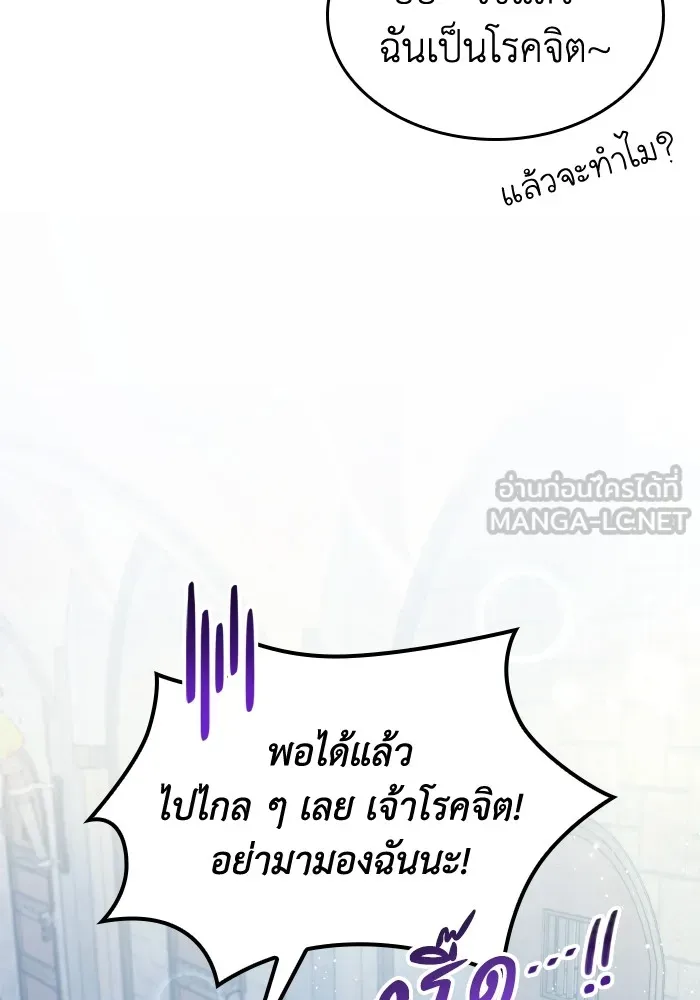 ทำแบบนี้ไม่ได้เพคะ องค์ชาย ตอนที่ 55 รูปที่ 33