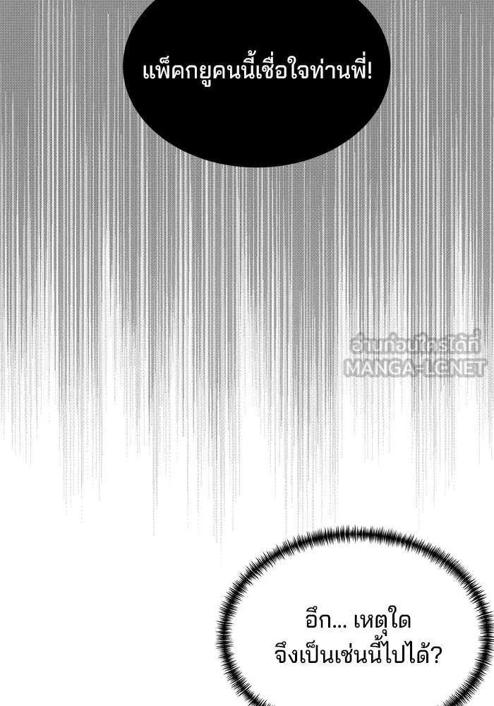 คุณปู่จอมยุทธกับหลานสาวสุดแกร่ง ตอนที่ 30 รูปที่ 135