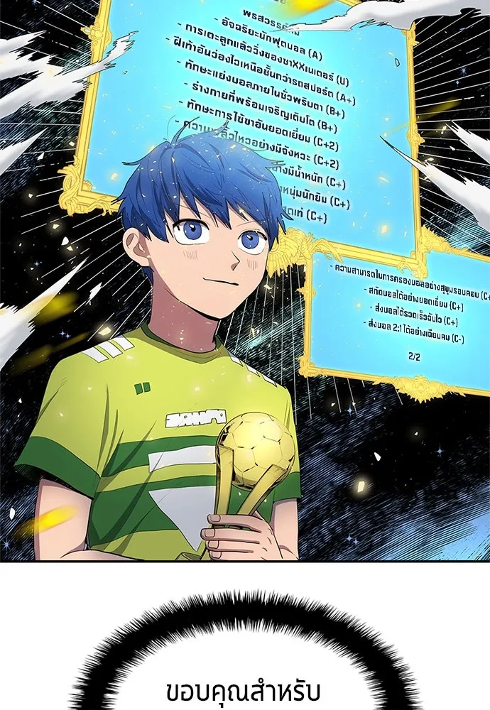 นักเตะแข้งสวรรค์ ตอนที่ 40 รูปที่ 44