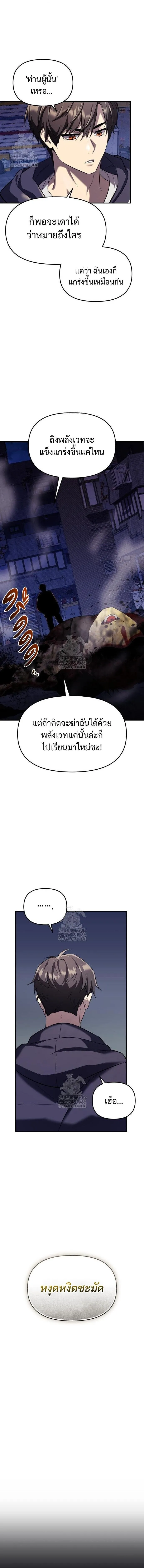 I Obtained a Mythic Item พล_กชะตาคว_าไอเทมระด_บเทพ ตอนที่ ตอนที่ 142 รูปที่ 6