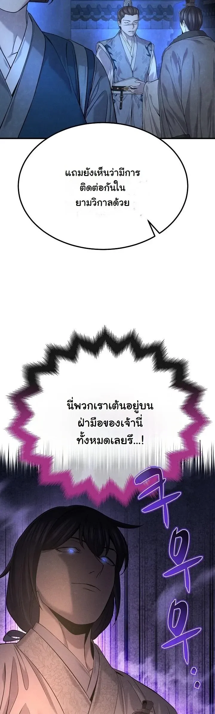 Monopolizing All Opportunities ตอนที่ ตอนที่ 34 รูปที่ 20