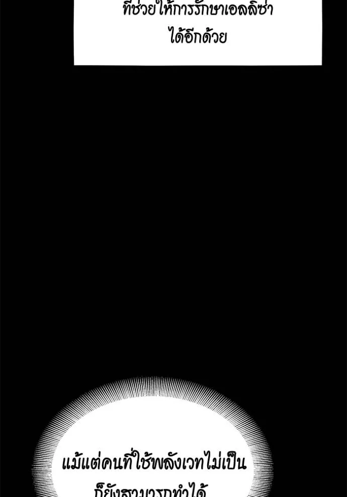 แยกร่างล่าอัตโนมัติ ตอนที่ 121 รูปที่ 85