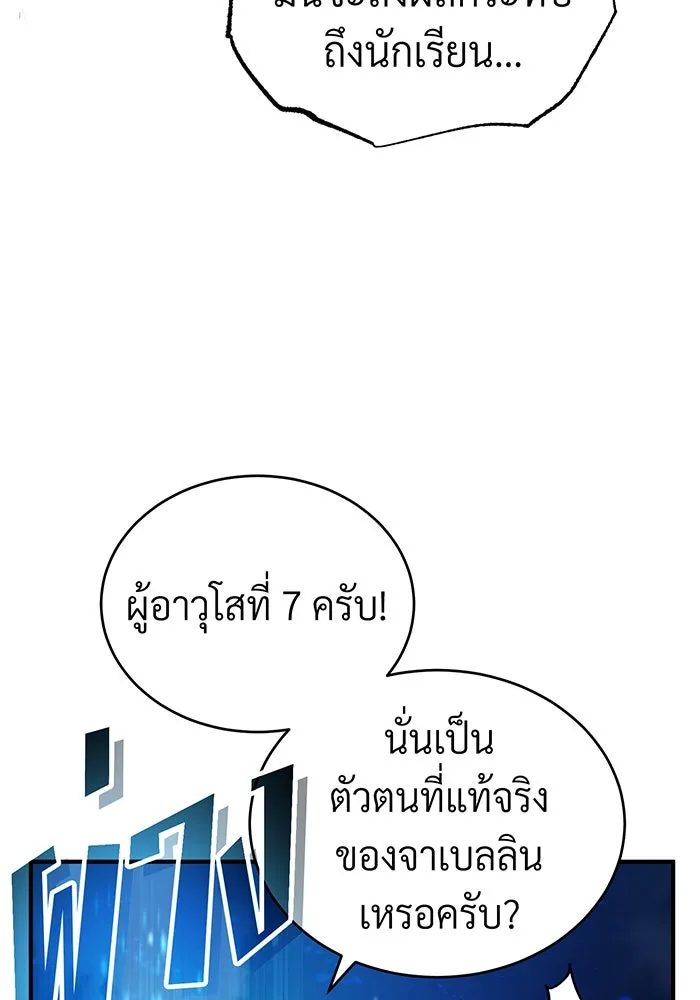 จอมเวทเกิดใหม่ในรอบ 66666 ปี ตอนที่ 85 รูปที่ 134