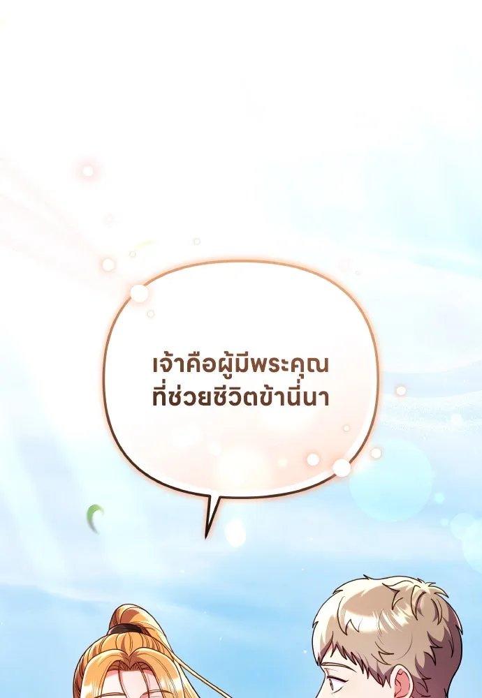 ข้าเนี่ยนะเป็นพระสนม ตอนที่ 131 ก่อนจะสายไป รูปที่ 113