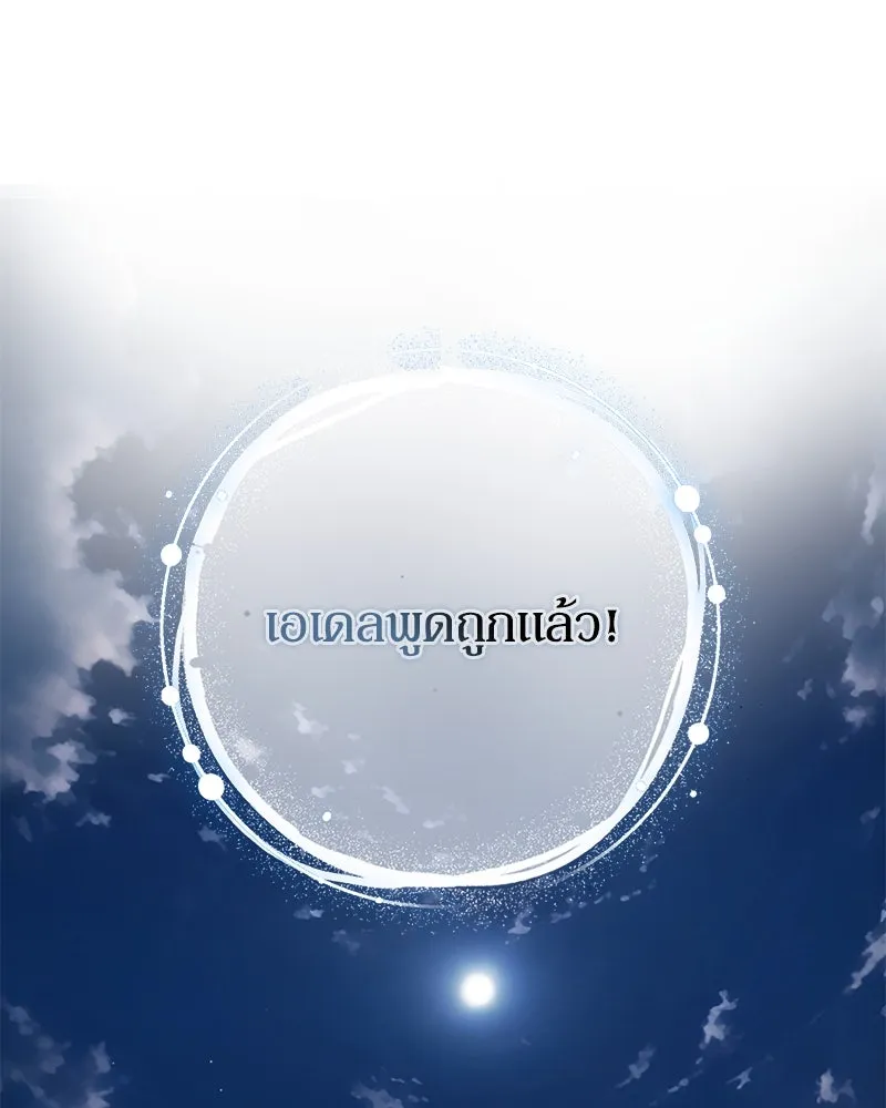 ดัชเชสเชลย ตอนที่ 22 รูปที่ 124