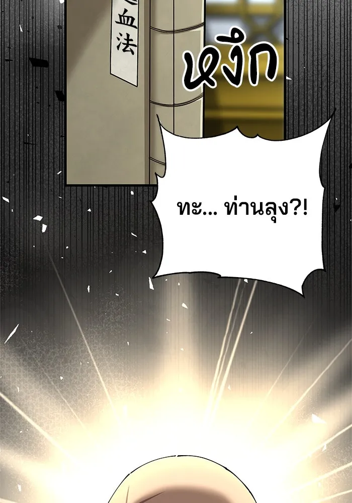 คุณปู่จอมยุทธกับหลานสาวสุดแกร่ง ตอนที่ 79 รูปที่ 44
