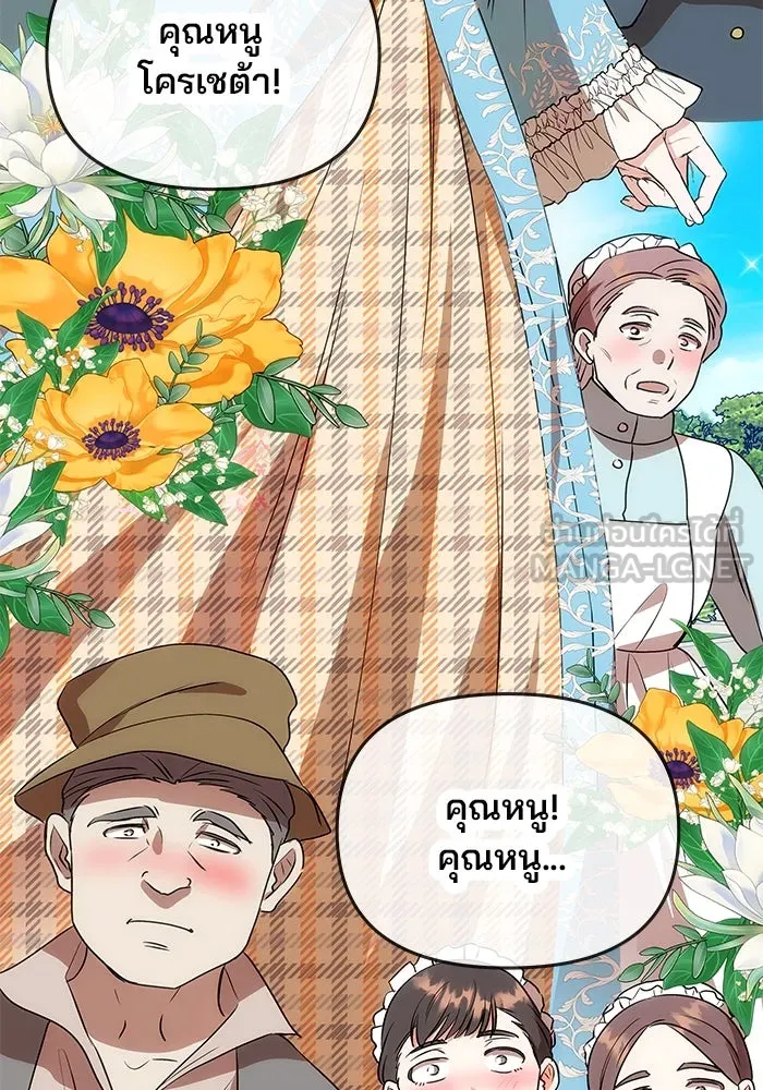 เกมรักจับสามี ตอนที่ 1 รูปที่ 105