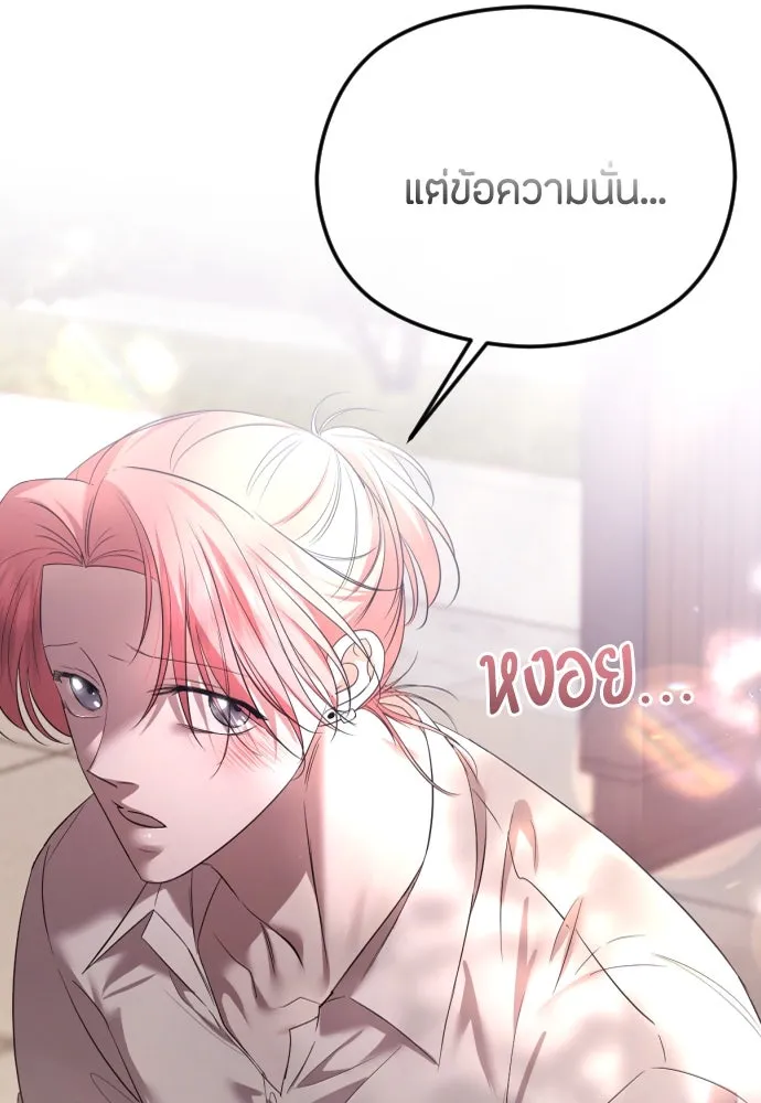 วิธีหนีตายจากนิยายโรคจิต ตอนที่ 46 รูปที่ 97