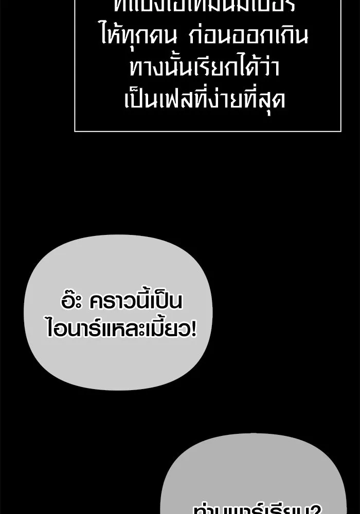 เอาชีวิตรอดในเกมฉบับคนเถื่อน ตอนที่ 125 เจ้าแห่งไอเทม รูปที่ 164